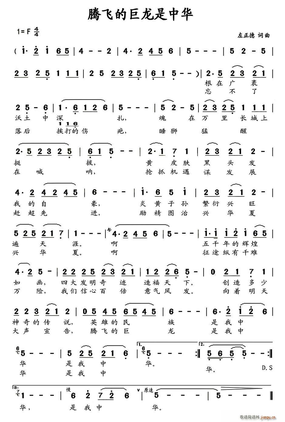 腾飞的巨龙是中华(八字歌谱)1