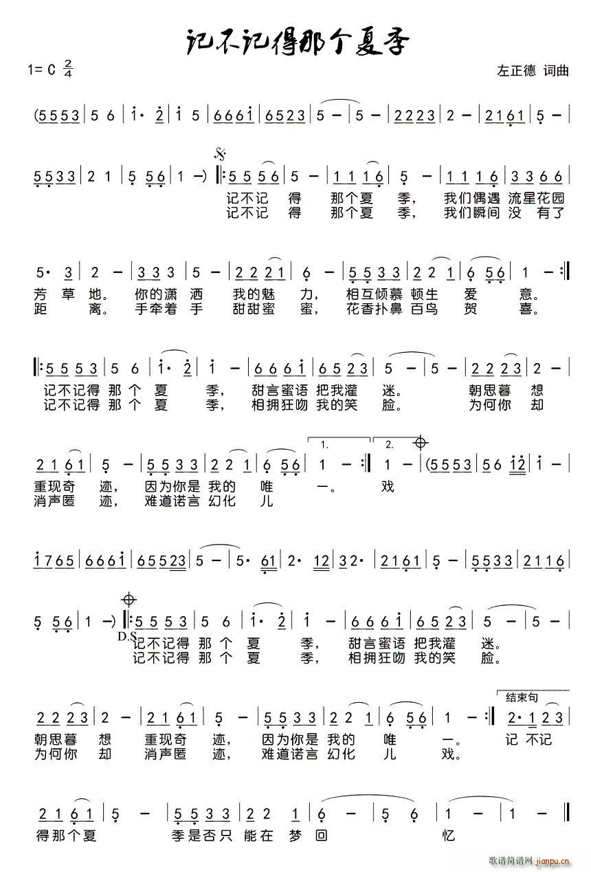 记不记得那个夏季(八字歌谱)1