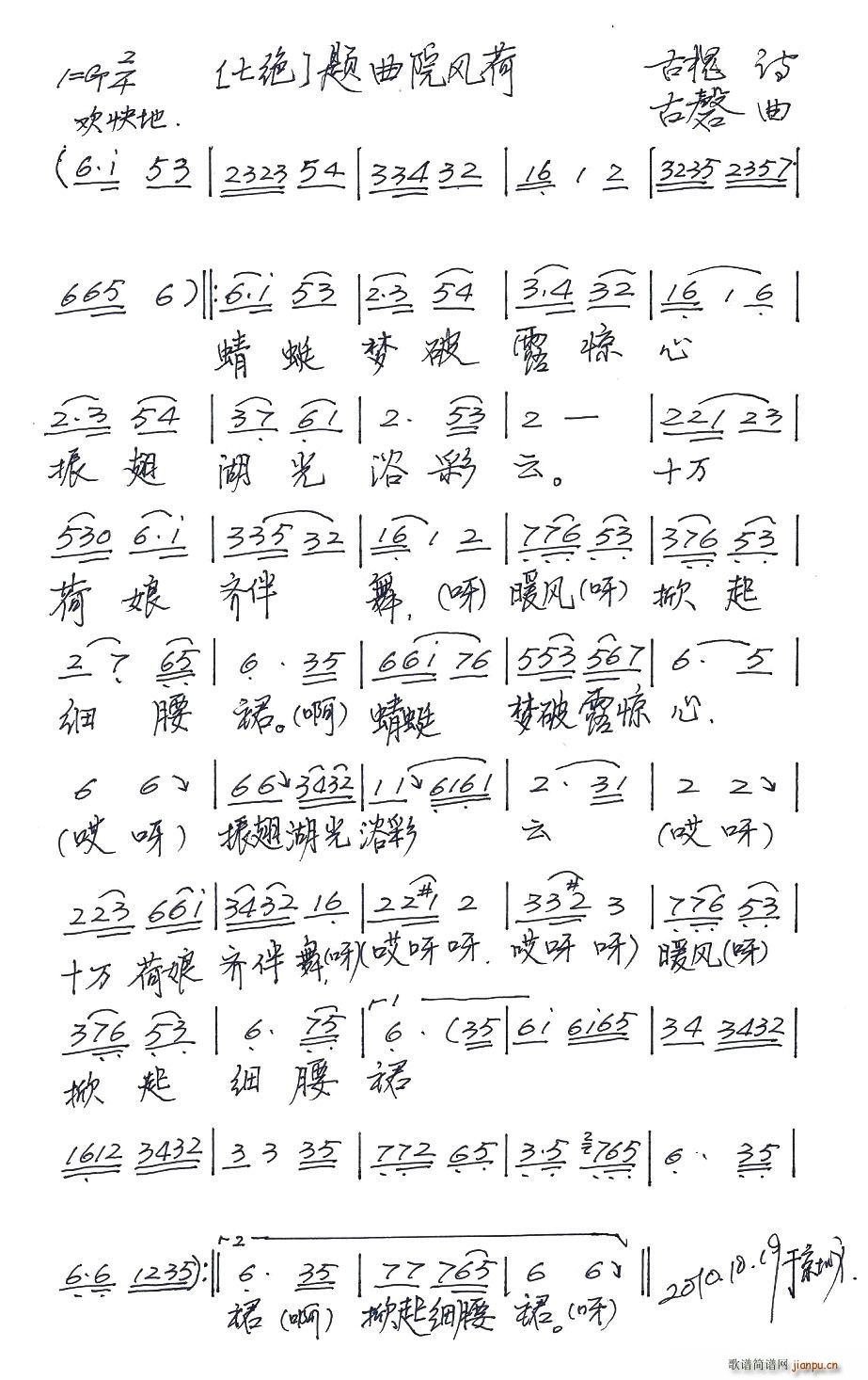 七绝·题曲院风荷(八字歌谱)1