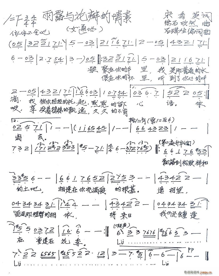 雨露与花瓣的情愫(八字歌谱)1