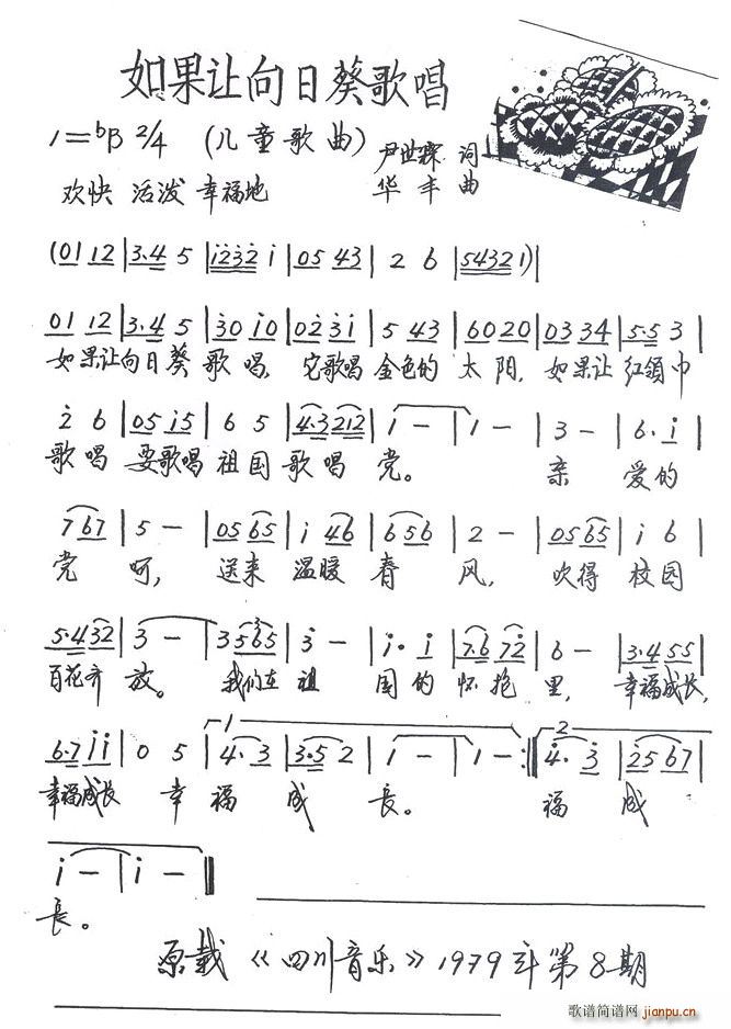 如果让向日葵歌唱(八字歌谱)1
