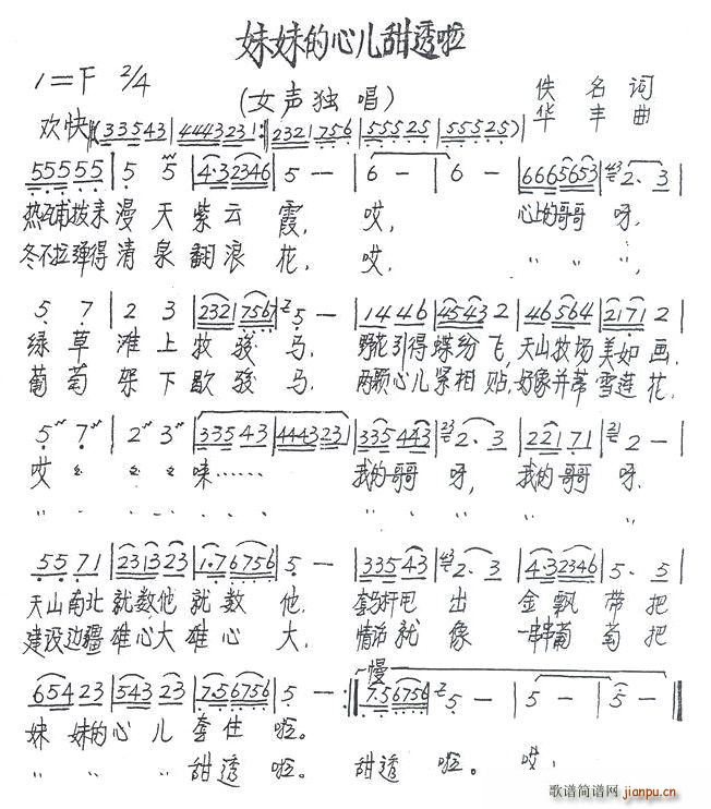 妹妹的心儿甜透啦(八字歌谱)1