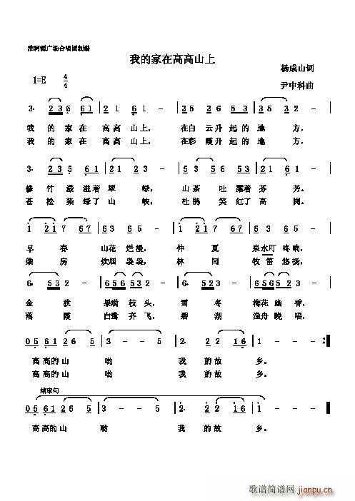 我的家在高高山上(八字歌谱)1