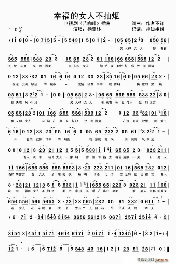 幸福的女人不抽烟(八字歌谱)1