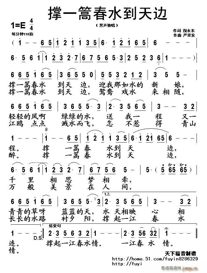 撑一蒿春水到天边(八字歌谱)1