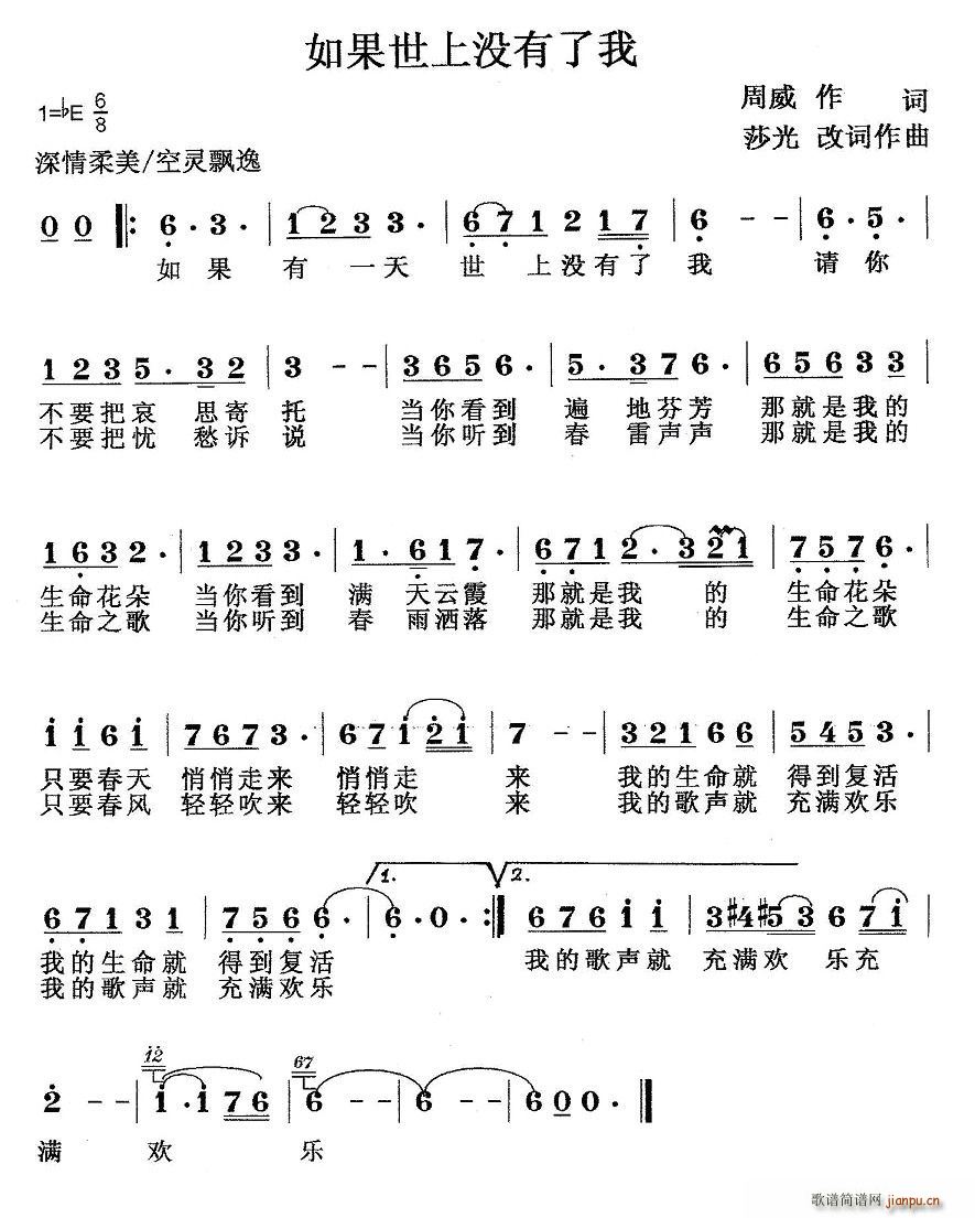 如果世上没有了我(八字歌谱)1