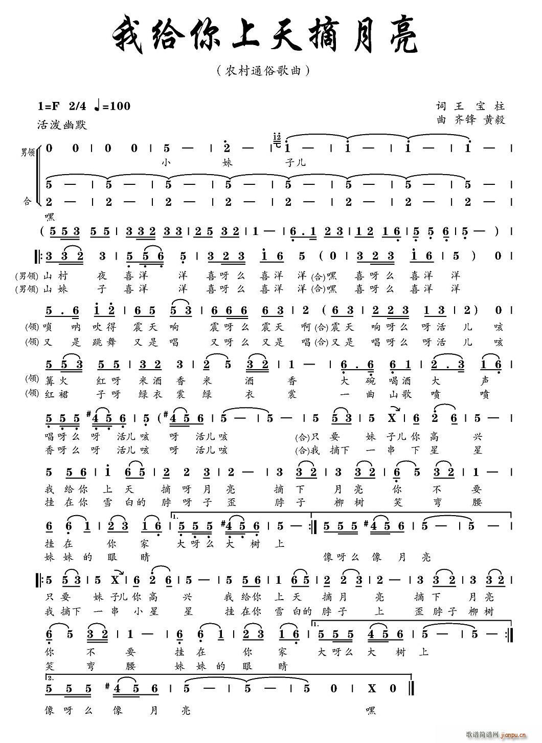 我给你上天摘月亮(八字歌谱)1