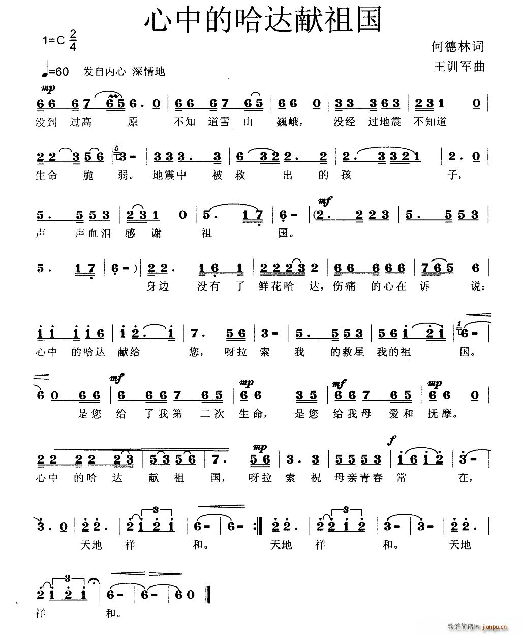 心中的哈达献祖国(八字歌谱)1