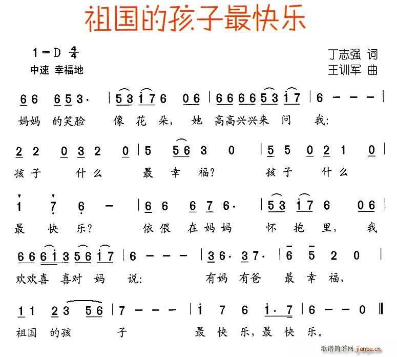 祖国的孩子最快乐(八字歌谱)1