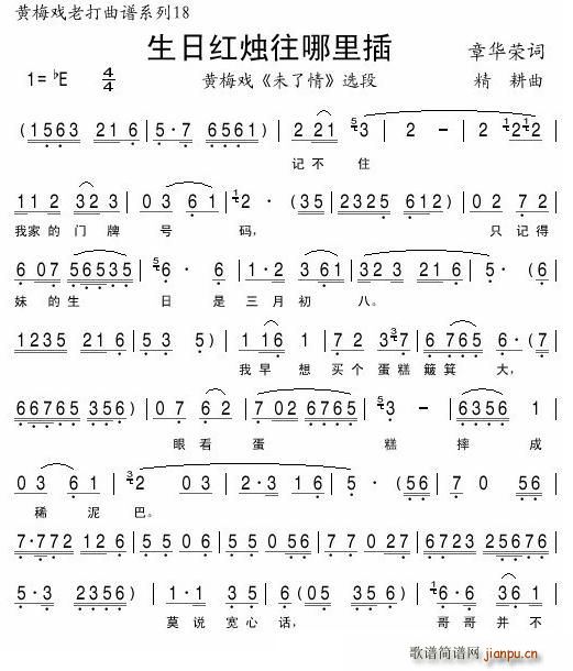 生日红烛往哪里插(八字歌谱)1