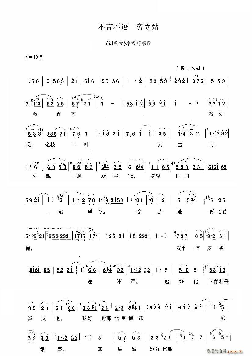 不言不语一旁立站(八字歌谱)1