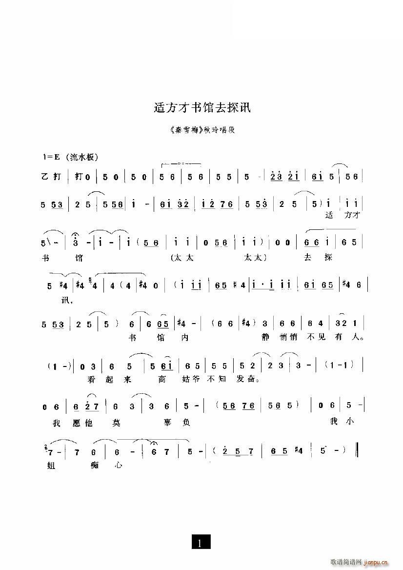 适方才书馆去探讯(八字歌谱)1