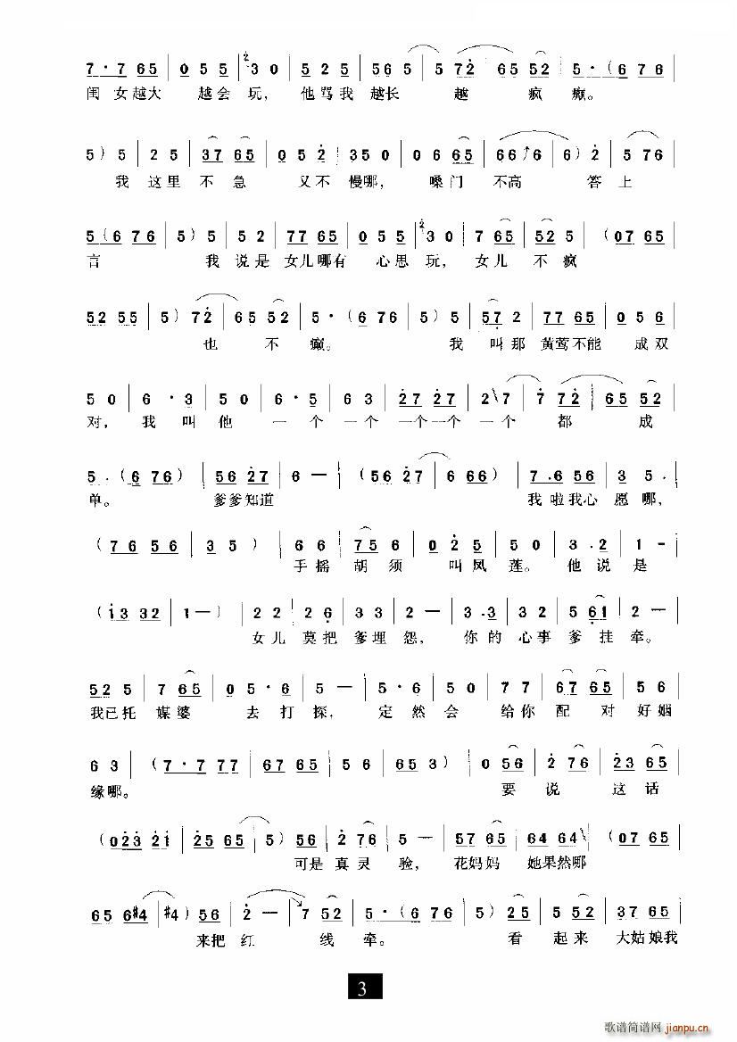 大姑娘转眼二十三(八字歌谱)3