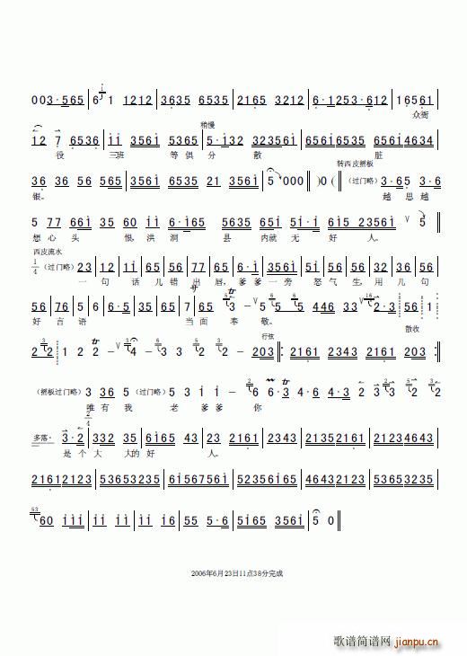 我心中只把爹娘恨(八字歌谱)3