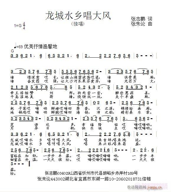 l龙城水乡唱大风(八字歌谱)1