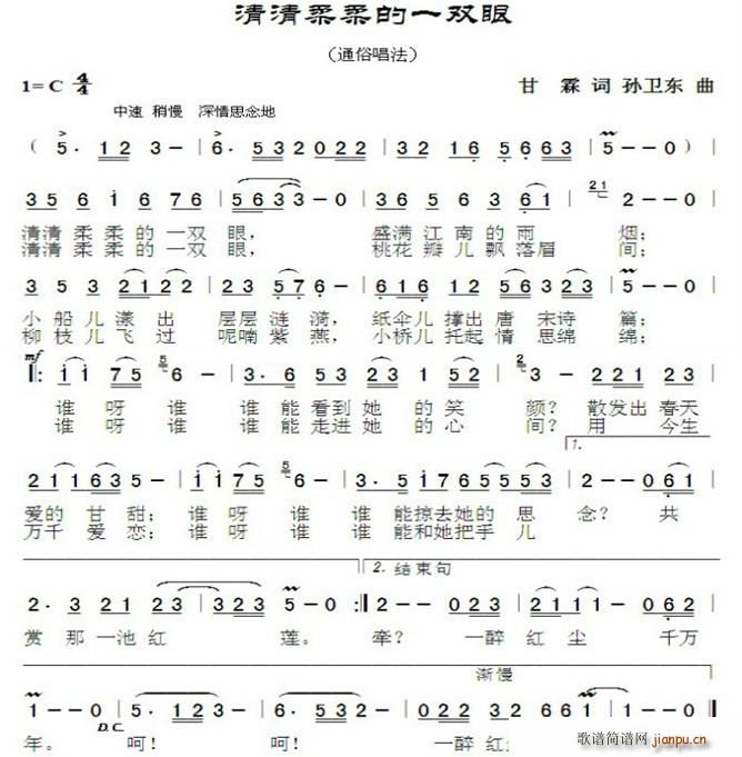清清柔柔的一双眼(八字歌谱)1
