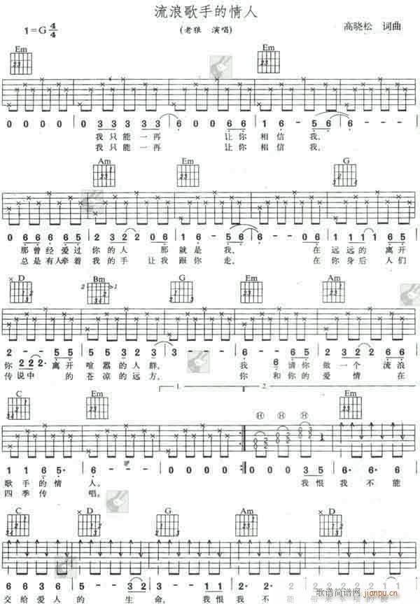 流浪歌手的情人1(八字歌谱)1