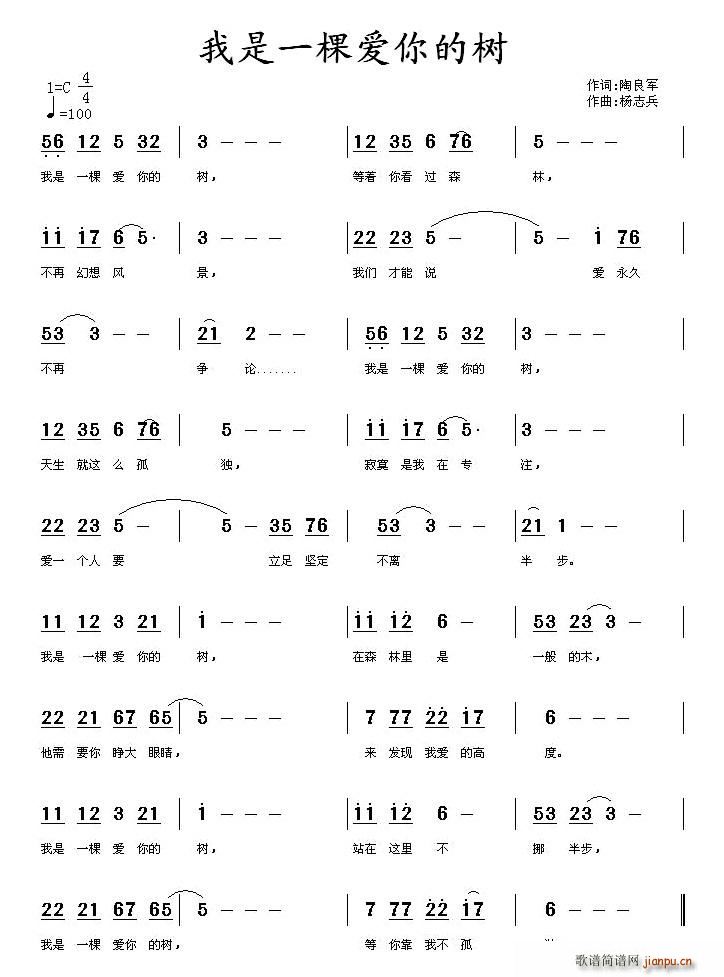 我是一棵爱你的树(八字歌谱)1