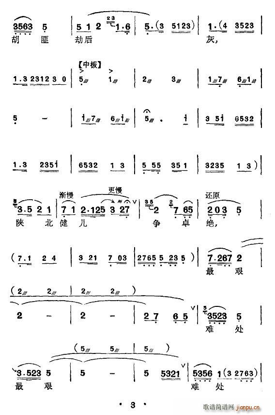 [弹词]重游延安(八字歌谱)3
