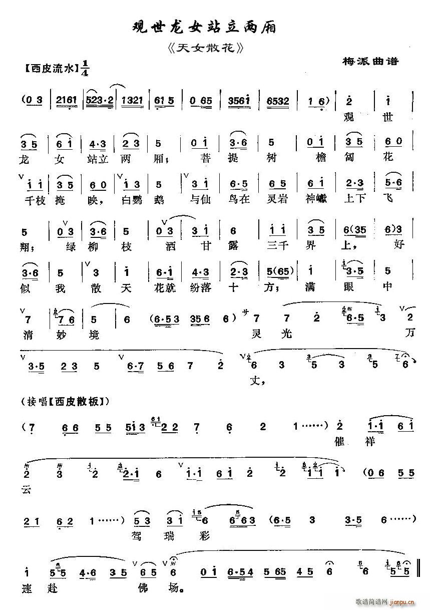 观世龙女站立两厢(八字歌谱)1