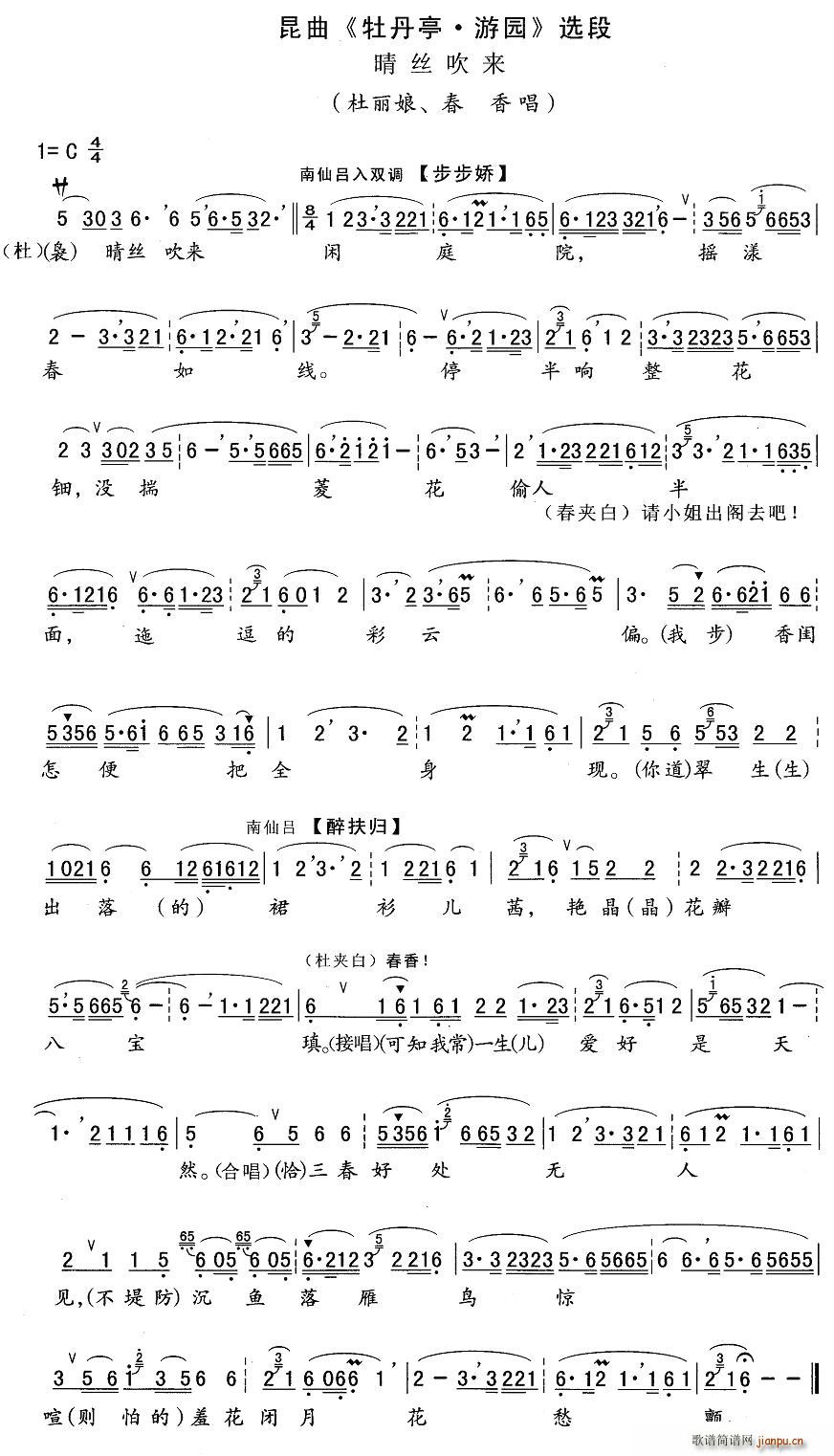 [昆曲]晴丝吹来(八字歌谱)1