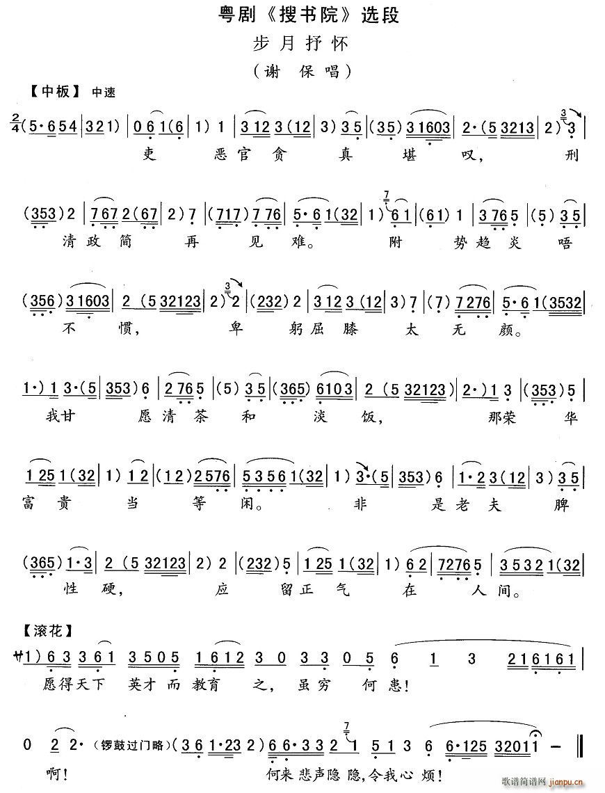 [粤剧]步月抒怀(八字歌谱)1