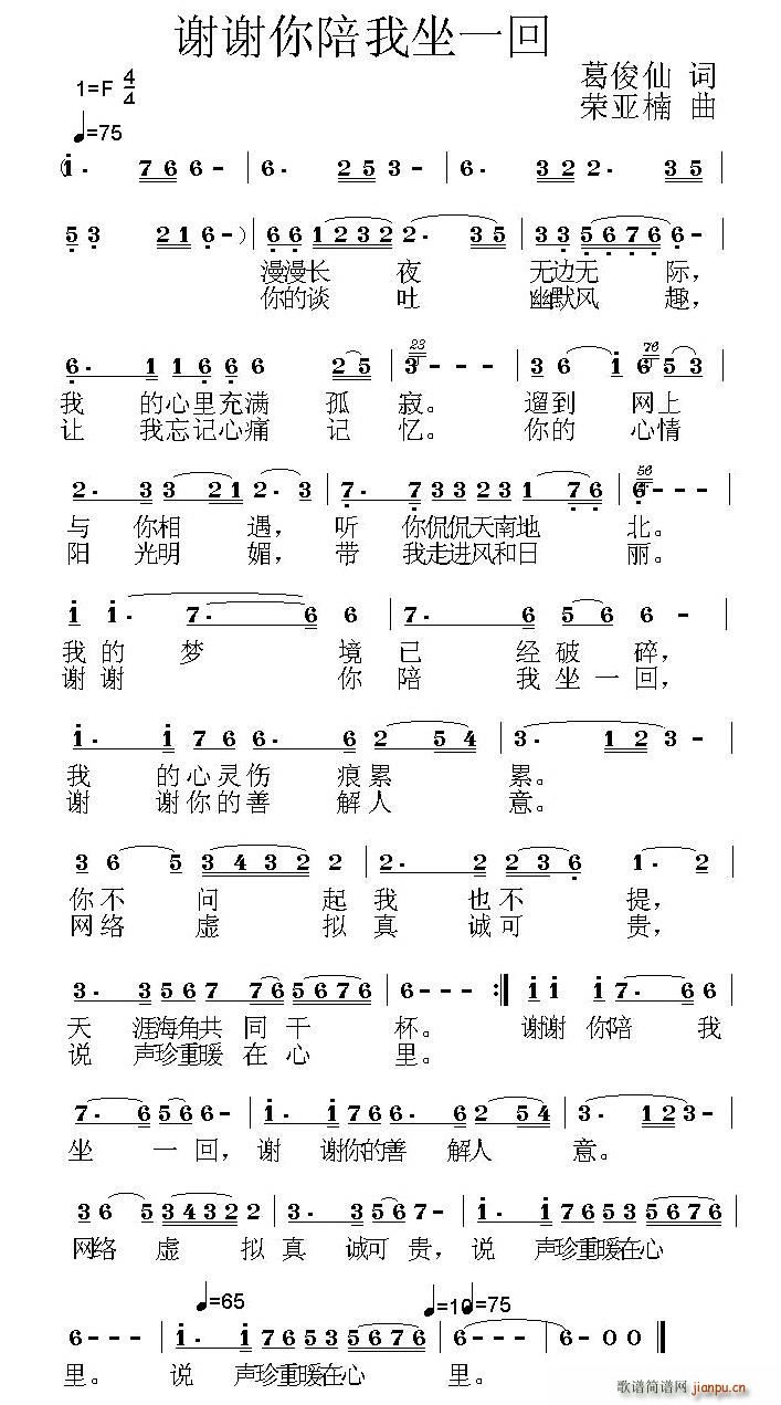 谢谢你陪我坐一回(八字歌谱)1