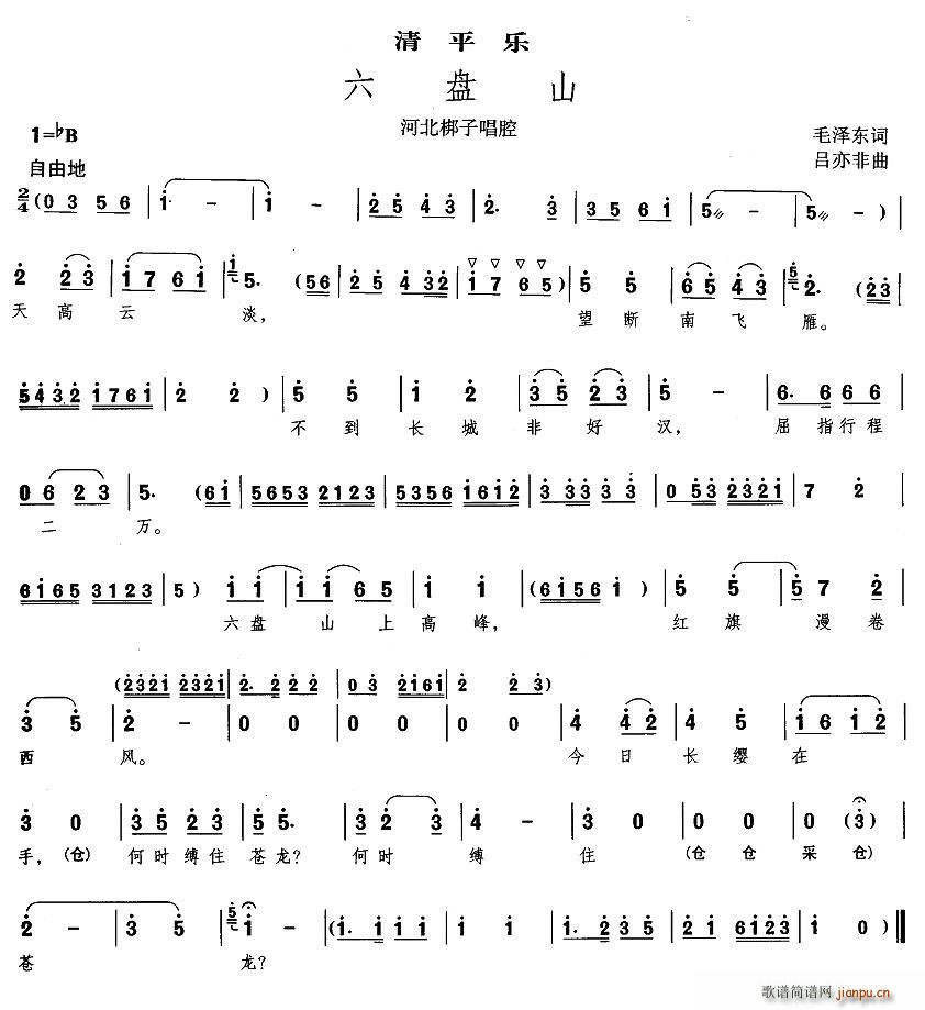 ]六盘山·清平乐(八字歌谱)1