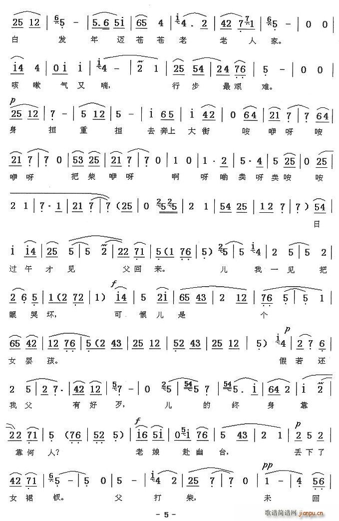 [秦腔]河湾洗衣(八字歌谱)5