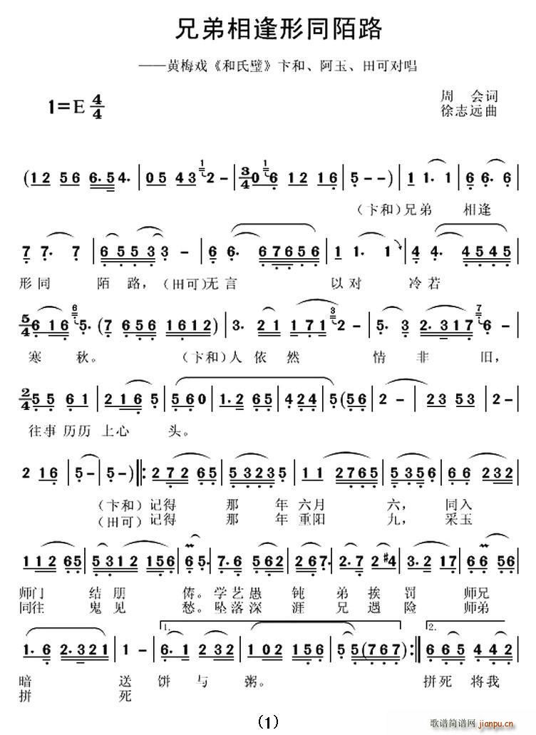 兄弟相逢形同陌路(八字歌谱)1