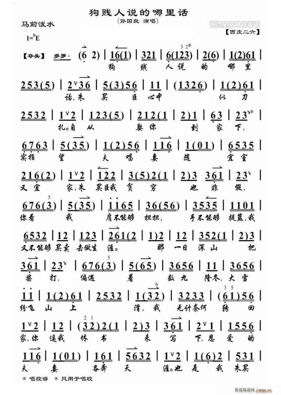 狗贱人说的哪里话(八字歌谱)1