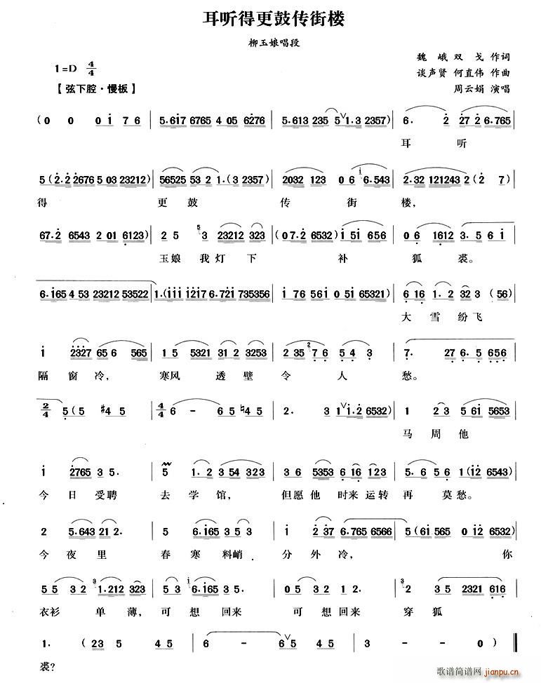 耳听得更鼓传街楼(八字歌谱)1