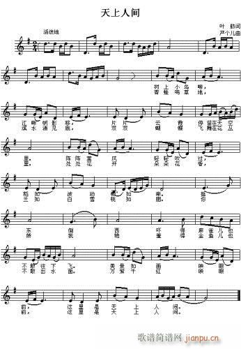 天上人间－费玉清(八字歌谱)1