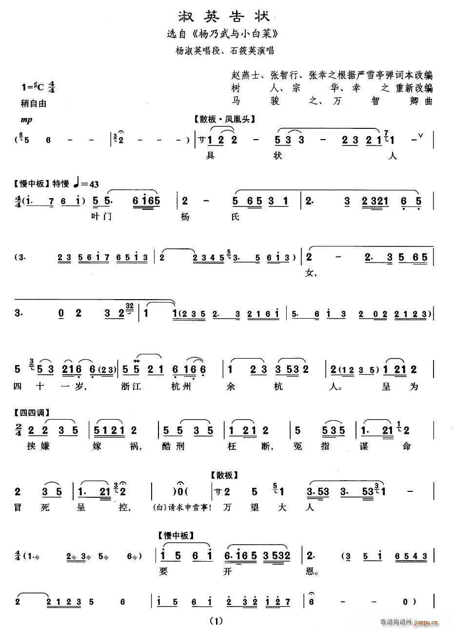 [沪剧]淑英告状(八字歌谱)1