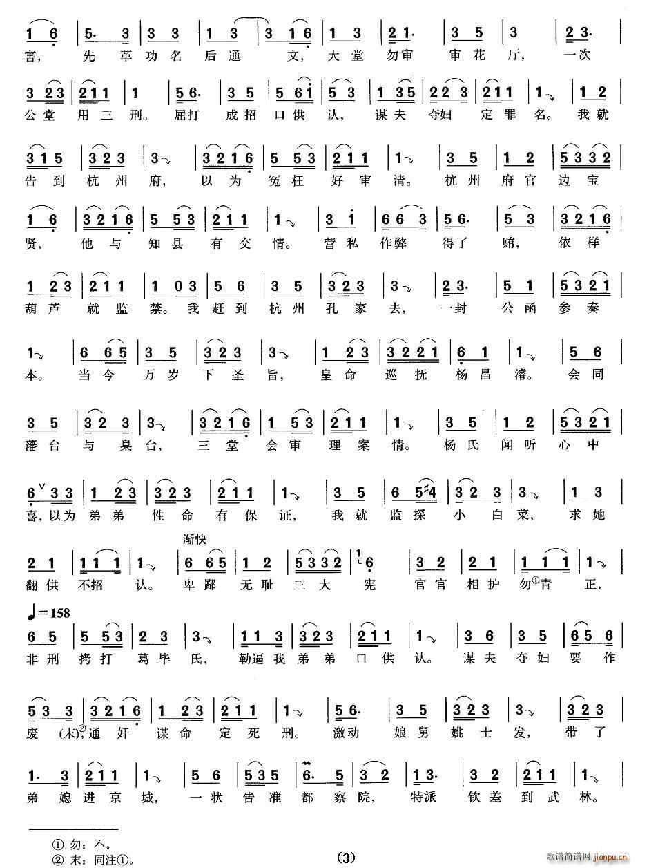 [沪剧]淑英告状(八字歌谱)3