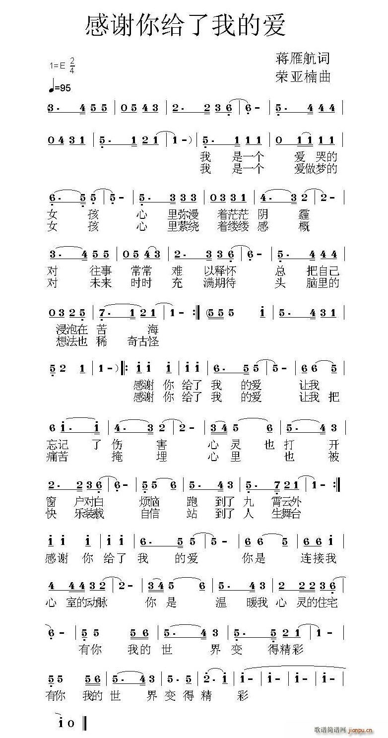 感谢你给了我的爱(八字歌谱)1