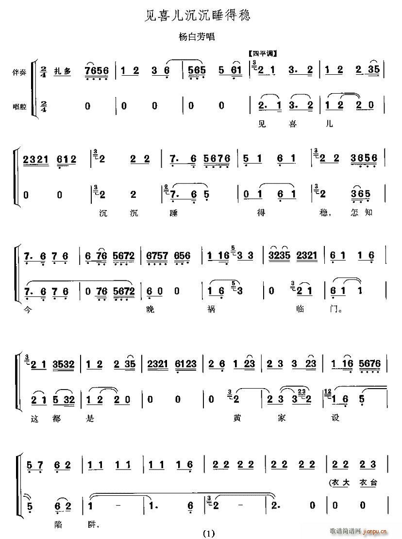 见喜儿沉沉睡得稳(八字歌谱)1