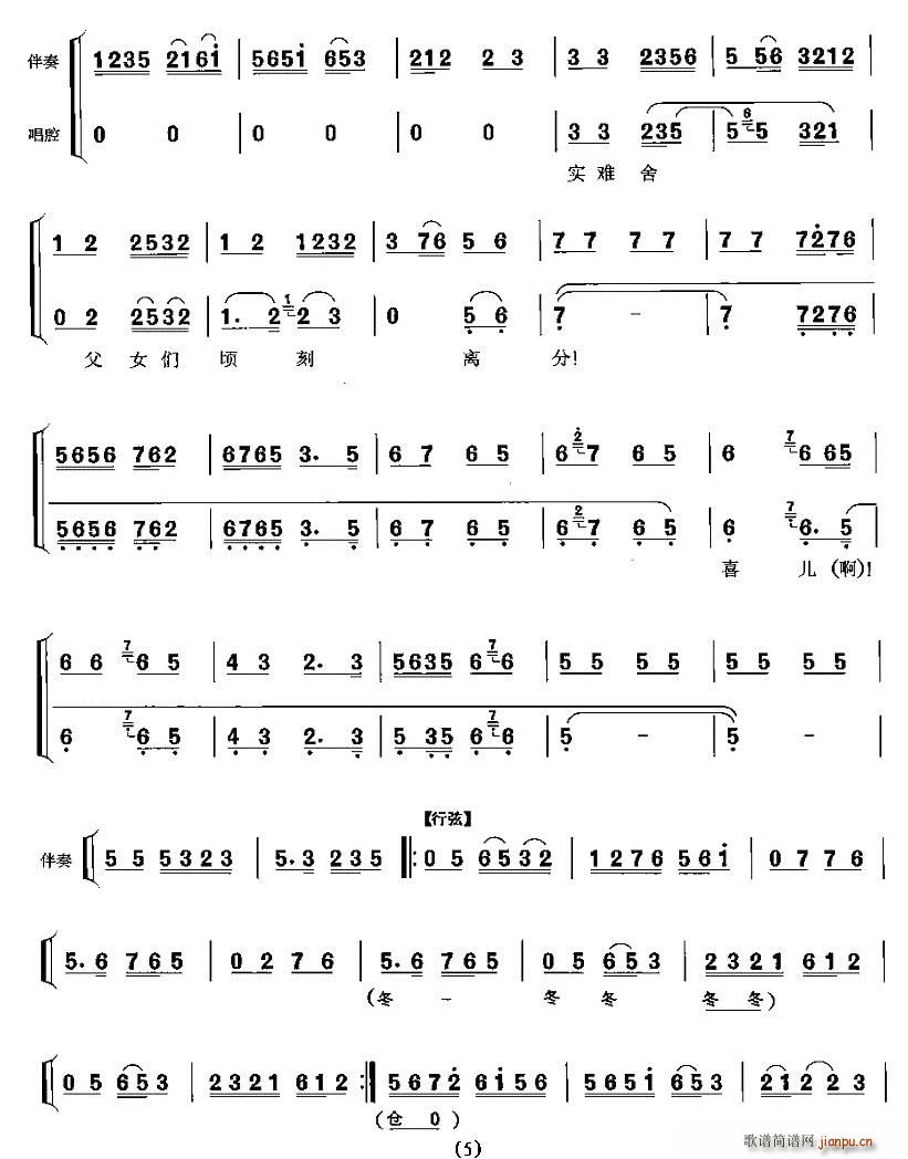 见喜儿沉沉睡得稳(八字歌谱)5