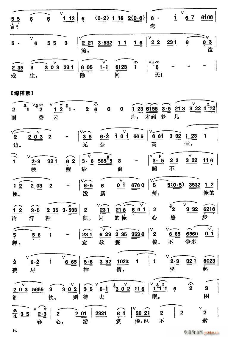 [昆曲]游园惊梦(八字歌谱)6