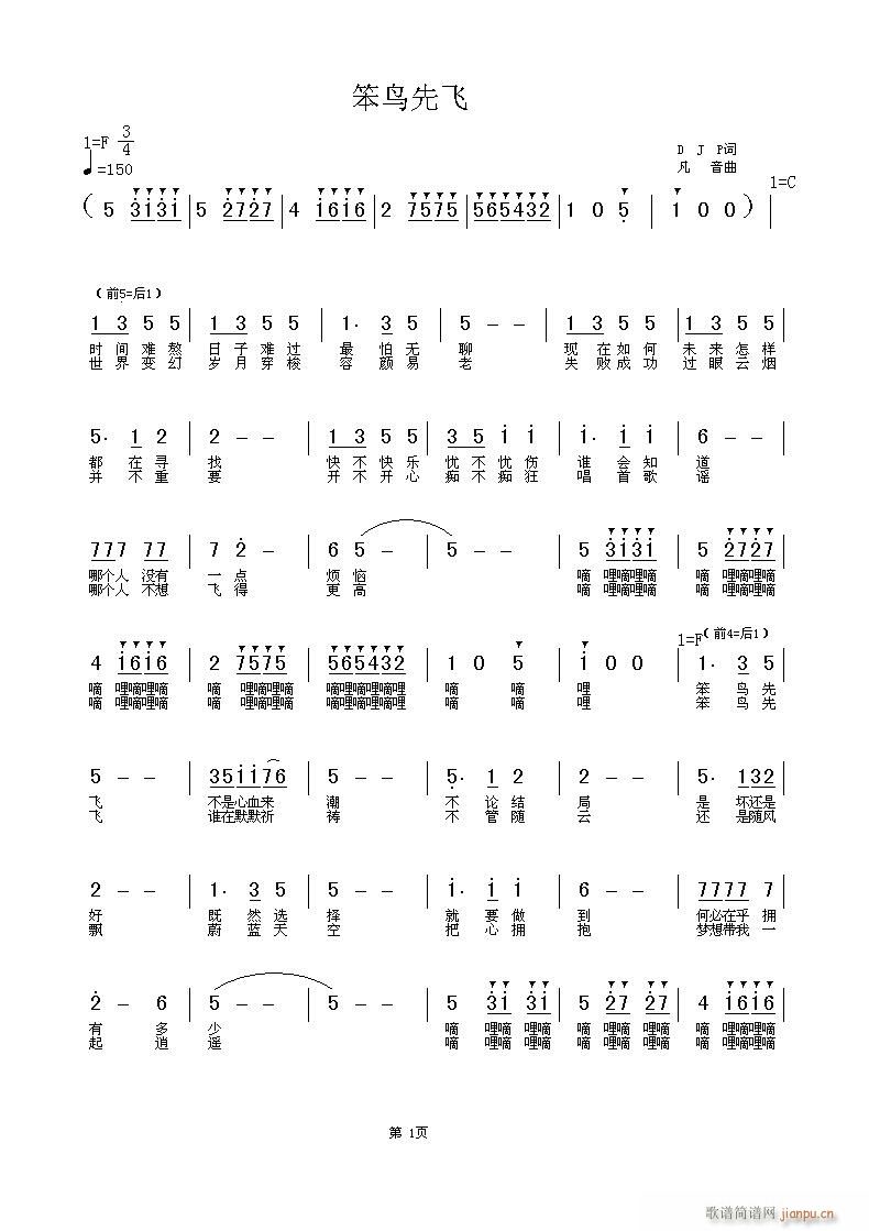 苯鸟先飞djp词(八字歌谱)1