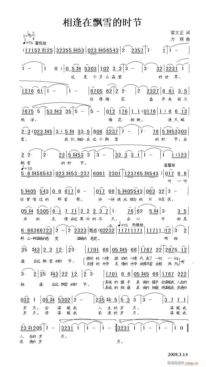相约在飘雪的时节(八字歌谱)1