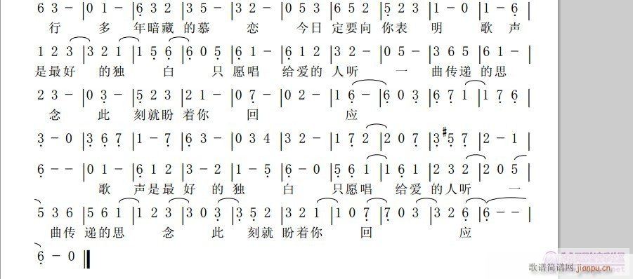 只愿唱给爱的人听(八字歌谱)3