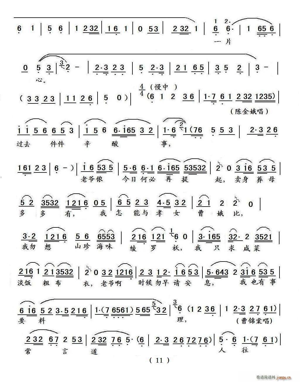 [甬剧]半把剪刀(八字歌谱)3