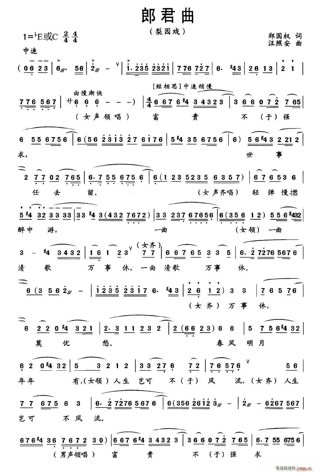 [梨园戏]郎君曲(八字歌谱)1