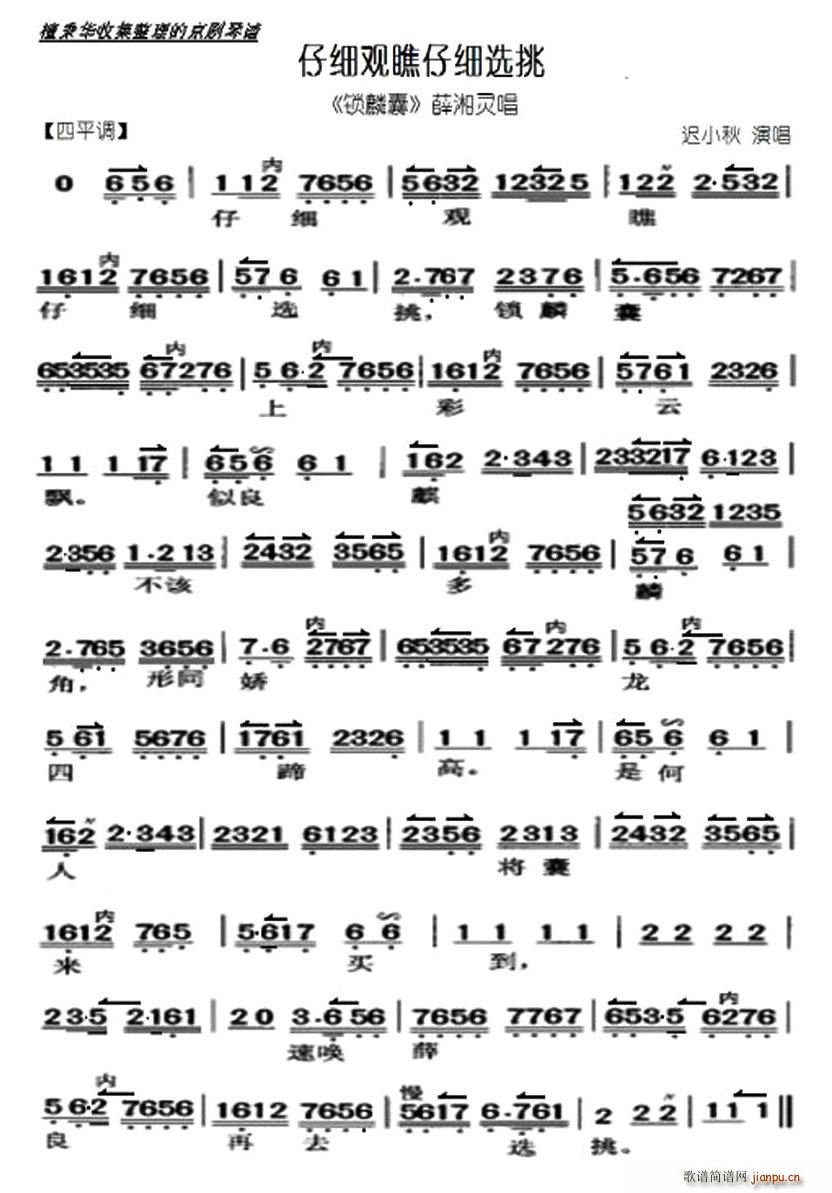 仔细观瞧仔细选挑(八字歌谱)1