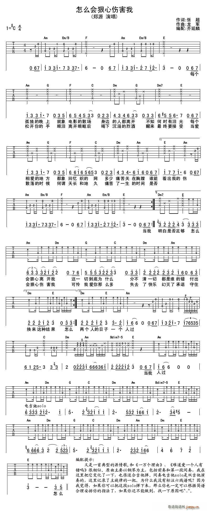 怎么会忍心伤害我(八字歌谱)1