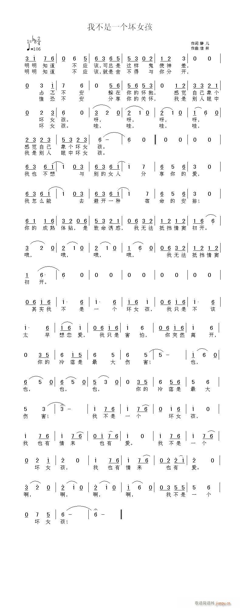 我不是一个坏女孩(八字歌谱)1