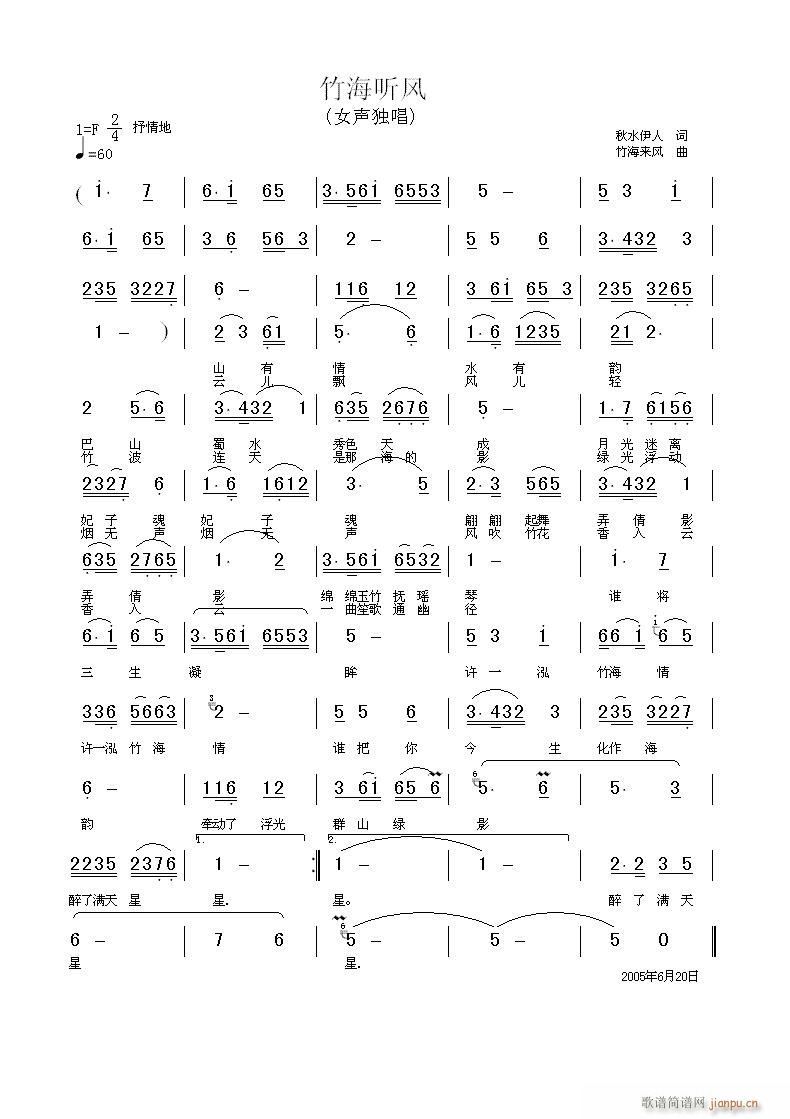 新版秋水词竹海曲(八字歌谱)1