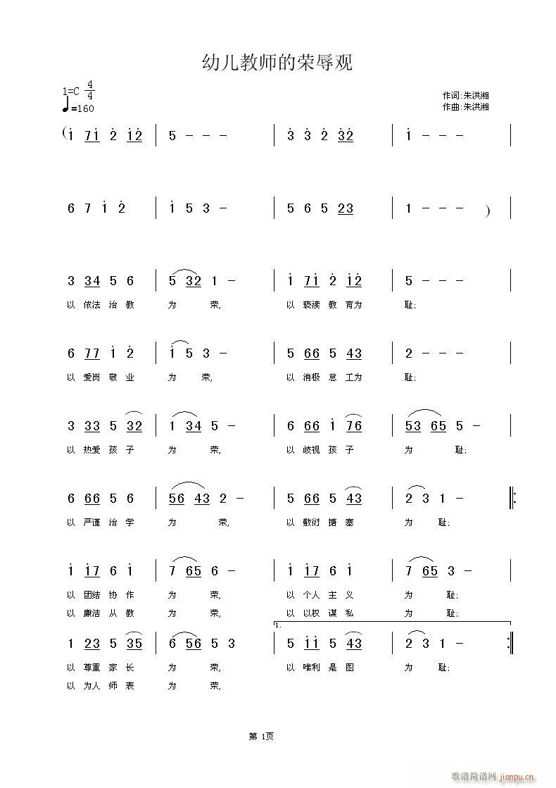 幼儿教师的荣辱观(八字歌谱)1