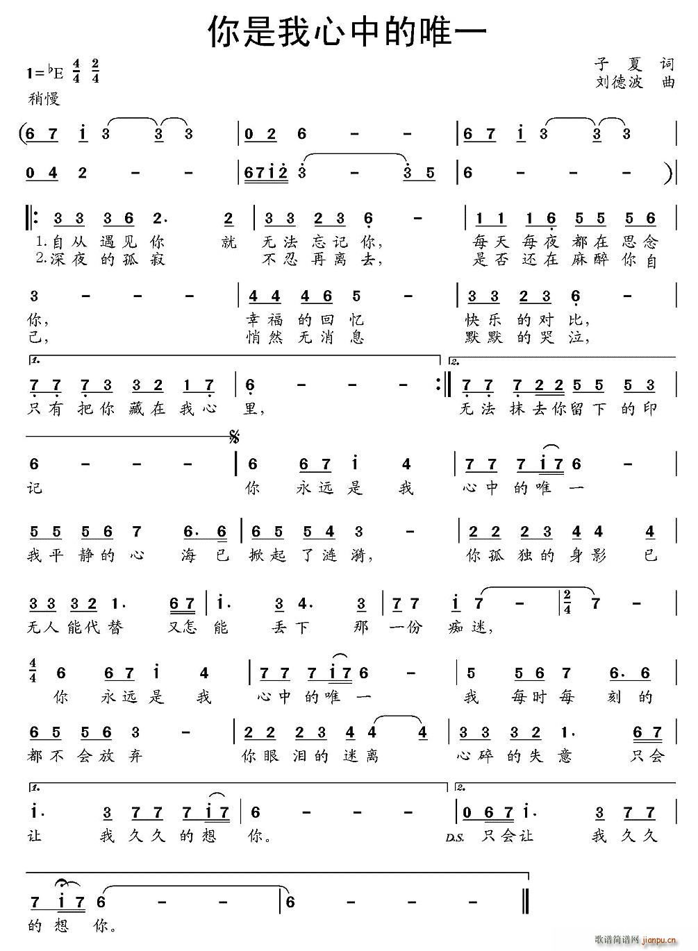 你是我心中的唯一(八字歌谱)1